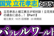 Ｎ国立花さん、ホリエモンまで味方に付けてしまうｗｗｗｗｗｗｗｗｗｗｗｗｗｗｗｗｗｗｗｗｗｗｗｗｗｗ