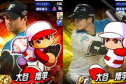 【パワプロアプリ】俺たちの大谷がMVPってマ？これ当然石配布あるよな？