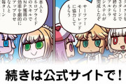 【FGO】アラモ砦に行くぞ『ますますマンガで分かる！Fate/rand Order』第234話更新！