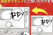 【速報】電子版の少年ジャンプ、今週から高画質になる