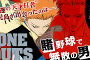 ワンナウツとかいう謎の野球漫画www