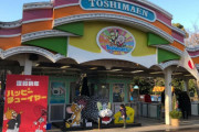 【悲報】遊園地「としまえん」8月31日に閉園。1世紀の歴史に幕