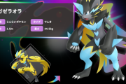 ポケモンZAにメガゼラオラが登場