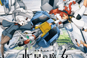 『ガンダム水星の魔女』23話スタッフが「アニメ界のアベンジャーズ並に豪華」⇒主な参加作品並べたらヤバすぎるｗｗｗ