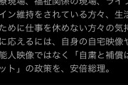 噛みつき蓮舫「ギャー！！安倍総理が自宅でくつろいでる！！医療現場の気持ちに応えろ！！」 |  食用犬を〆る蓮舫