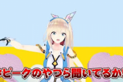 【警告】ミライアカリさん「ピークがあればオワコンがある。今ピークのやつら聞いてるか？」