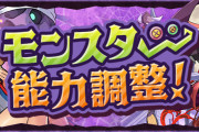 【パズドラ】ハロウィンマドゥやハロウィンコットンなど既存キャラの上方修正実施！