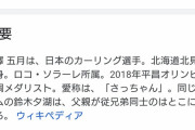 【画像】カーリング藤澤五月さん、とんでもない恵体だった！