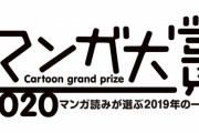 マンガ大賞2020は『ブルーピリオド』に決定！藝大卒作者が描く美術と青春の物語