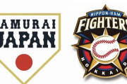【侍ジャパンvs日ハム】侍ジャパン快勝発進！　鈴木がダメ押し2ラン含む2安打2打点、岸は4回1安打無失点