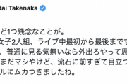 Novelbright竹中「シンプルにムカつきました」ライブ中のファンの行動指摘「座って下向いて…」