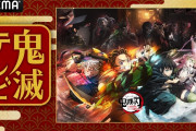 『鬼滅の刃』上弦の鬼役4人発表　黒死牟は置鮎龍太郎、童磨は宮野真守、半天狗は古川登志夫、玉壺は鳥海浩輔が担当