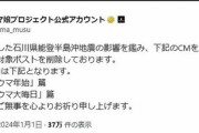 【悲報】ウマ娘運営、地震の影響を考慮しCMを非公開に「皆さまのご無事を心よりお祈り申し上げます。」