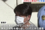 【東京】20年以上無免許運転の派遣社員男(60)逮捕　バイクに衝突し重傷負わせ逃走か