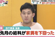 【悲報】 四千頭身さん、地味に売れなくなる　後藤「2月の給料が31万を切った…」