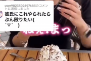 【悲報】女さん、彼氏に「インスタ映え」を潰されて咽び泣くｗｗｗｗｗｗ