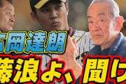 広岡達朗がヤクルトを語る