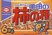 亀田製菓、柿の種とピーナッツの比率を従来の6対4から、45年前の7対3にするかどうかで悩む