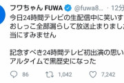 【悲報】生放送で漏らしたフワちゃん、TV局出禁か