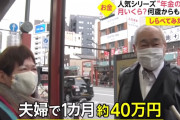 【悲報】老夫婦「年金月40万じゃ足りん！若者どもはもっと働いてワシらを養え！！」