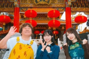 【日向坂46】早くも第3弾放送決定！『宮地すみれのレジェわん！』第2弾を視聴したおひさまの反応がこちら