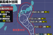 【緊急】台風10号、完全に直撃コース…