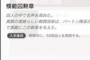 【アークナイツ】ギミックほとんど使わず強襲まで終わったところで勲章に禁固50回があるのに気づいた　赤くなってからじゃないとダメなんだっけ