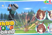 【ウマ娘】メジロでゴルフを…！？