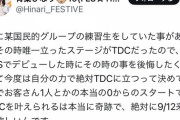 アイドルさん「昔某国民的グループの練習生をしてました」←どこ？