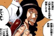 【ONE PIECE】ロブ・ルッチ「『六式』揃ってこその『超人』だ坊や……」