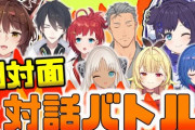 にじさんじ初対面対話バトル！？13時より配信開始