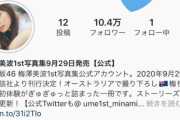 【乃木坂46】梅澤美波、Instagramのフォロワー10万人突破！記念質問を受け付け！