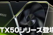 【悲報】GeForceRTX5000シリーズ、盛り上がらない・・・・・・