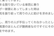 私人逮捕系YouTuber「ガッツch」が活動再開を示唆 「今まで通り痴漢できると思わないでください」