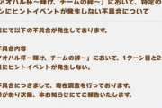 【朗報】アオハル杯で1・2ターン目にヒントが発生しない不具合を修正