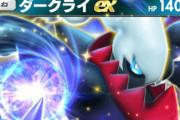 【ポケポケ】「ダークライex」あまりに強すぎる　海外大会でとんでも勝率を叩き出す