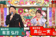 【乃木坂46】オールスター後夜祭MCに高山一実ｷﾀ━━━(ﾟ∀ﾟ)━━━!!