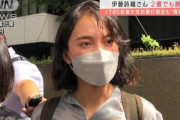 【東京高裁】性暴力被害、2審も認定 　山口敬之氏に332万円賠償命令、伊藤詩織氏にも55万円　←どゆこと？