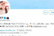 【悲報】元NMB矢倉楓子さん、アカウントに鍵を掛けてしまう