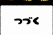 【衝撃】維新代表選は実施せず、松井一郎氏の代表続投決定ｗｗｗｗｗｗｗｗｗｗ