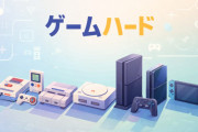 識者「今この時代に「次世代ゲーム機」作るのって無理じゃね？」