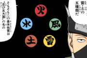 【悲報】NARUTOの属性、雷遁だけあまりにも弱すぎじゃね？？