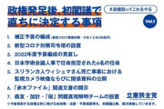 【悲報】立憲民主党「ワイらが政権取ったらコレやるわ…w」