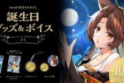 【にじさんじ】フミ 誕生日グッズ＆ボイス販売決定！誕生日3Dライブ 開催決定！