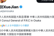 中国大使「NHKは『どんな理由があっても戦争してはいけない』と言ったが、アメリカにも言ったのか？」 |  これは中国の言うことが理が通っているのでは？