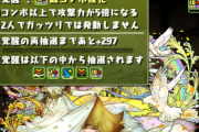 【パズドラ】花嫁プラリネ、花嫁エスカマリ、バレンタインアリナ、バレンタインセンリ強化に対する反応まとめ
