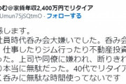 韓国人「大谷の飲み会に対する考え方が日本で議論に！」→「日本も韓国と同じですね」　韓国の反応