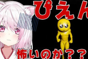 椎名唯華のPIEN配信！『ビビりまくった癖に調子に乗るの草』【にじさんじ】