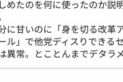 れいわ大石議員「維新は政党助成金18億返してから偉そうな事言え！来年は当然貰うなよ！」