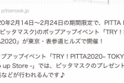【画像】日本人さん、マスクを買うため11時開店の店に夜中の3時から並んでしまうｗｗｗｗｗｗｗｗｗ
